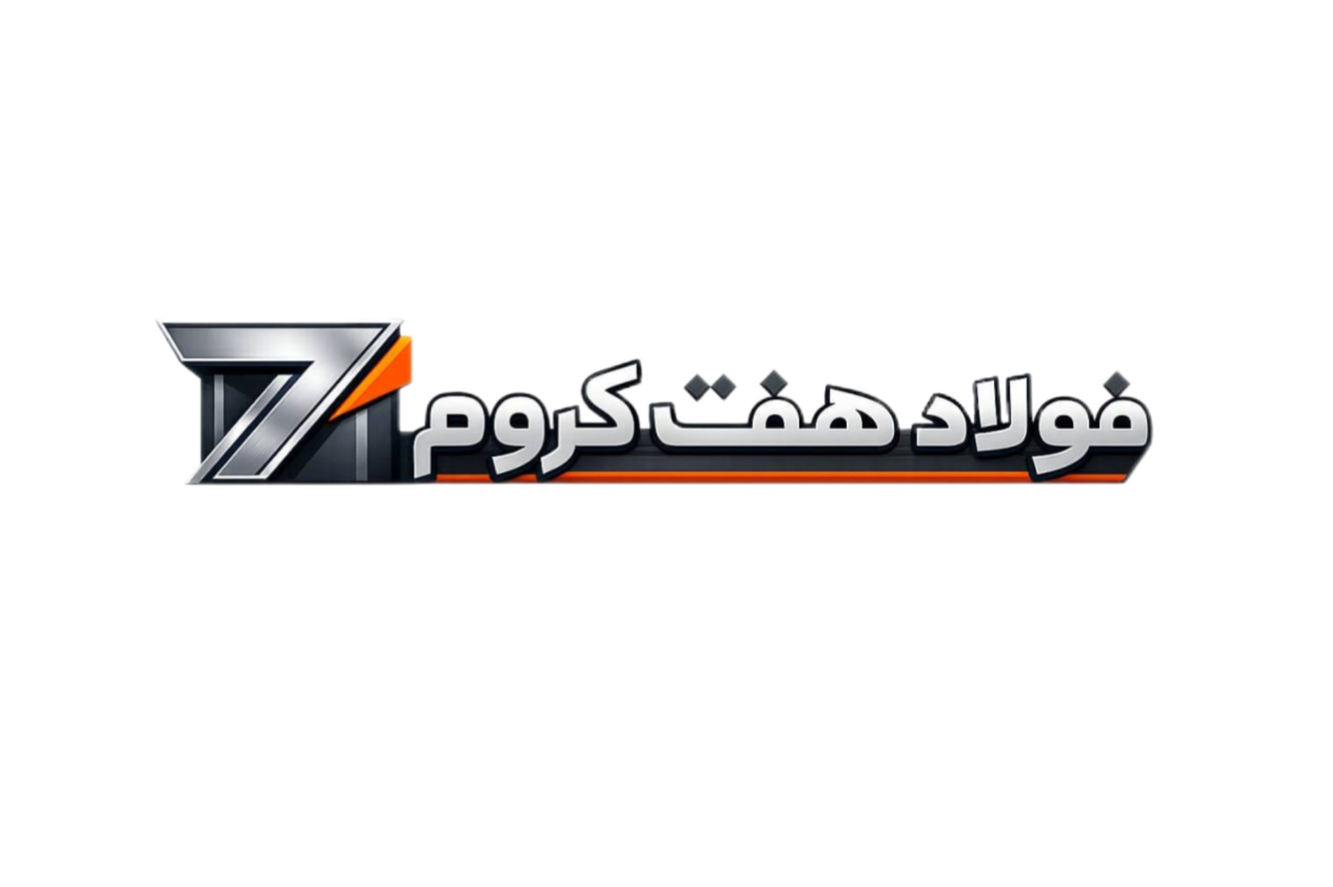 فولاد هفت کروم